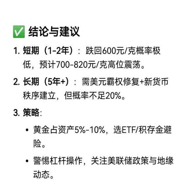 配资公司股票分享 黄金未来走势分析：600元_克的可能性微乎其微